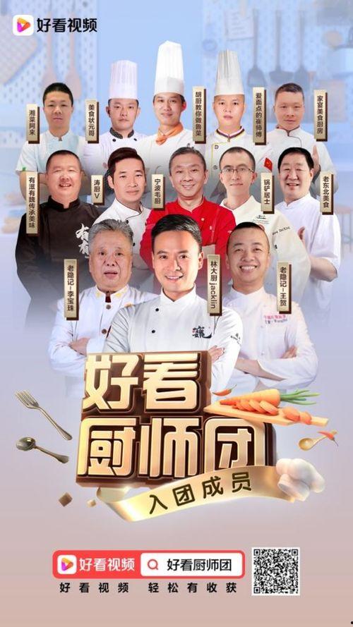 明星厨师爆料视频播放,独家爆料视频播放背后的故事  第2张