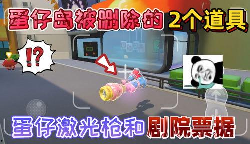 蛋仔道具最新爆料,神秘道具揭秘，游戏体验再升级！  第3张