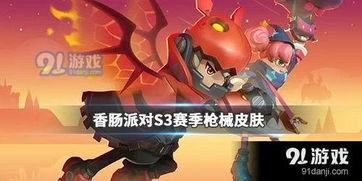 香肠派对s3赛季后续最新爆料,神秘内容抢先看，精彩不容错过！  第2张